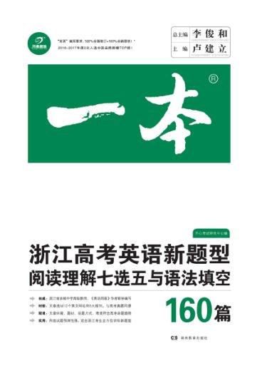 浙江高考英语新题型 封面