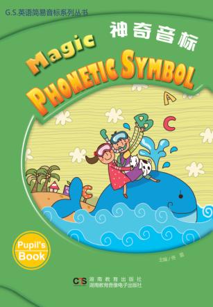 神奇音标 封面