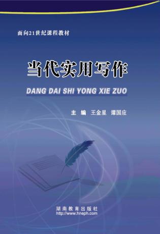 当代实用写作 封面