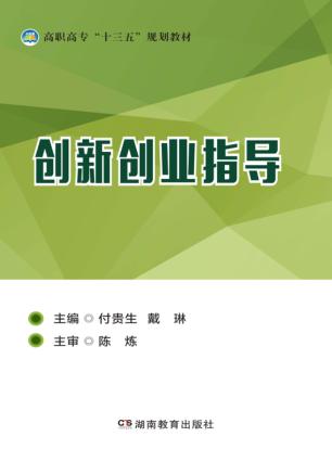 创新创业指导 封面