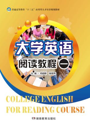 大学英语阅读教程u30001 封面