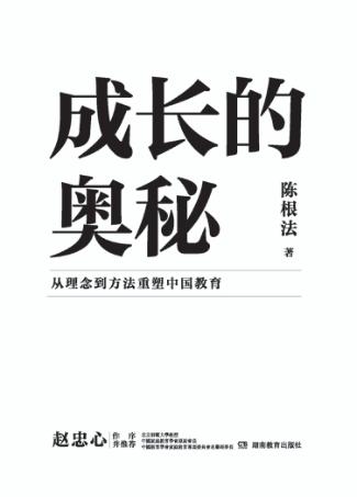 成长的奥秘 封面