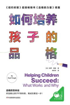 如何培养孩子的品格