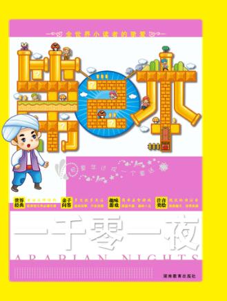 一千零一夜 封面