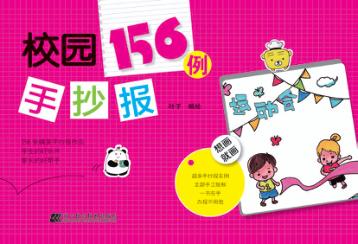 校园手抄报156例  叶子 封面