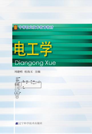 电工学 封面