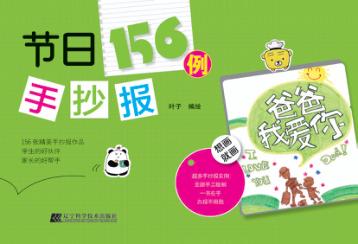 节日手抄报156例 封面