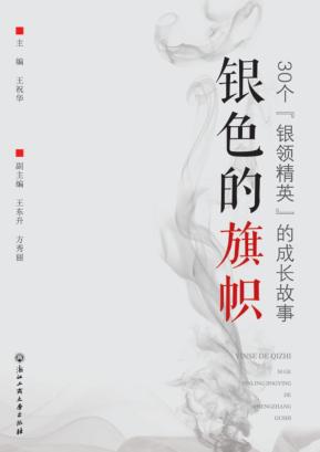 银色的旗帜 封面