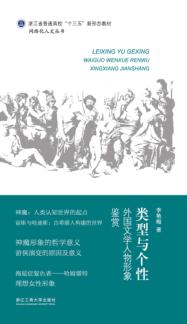 类型与个性 封面