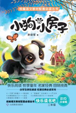 小狗的房子 封面