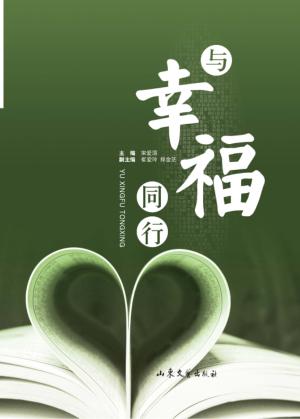 与幸福同行 封面