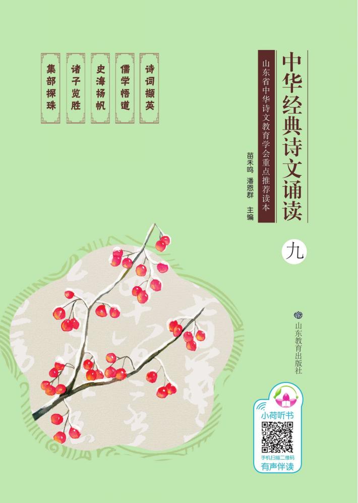 中华经典诗文诵读  9 封面