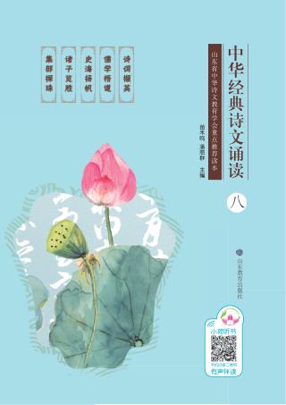 中华经典诗文诵读  8 封面
