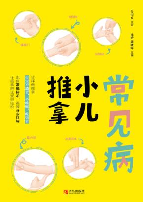 常见病小儿推拿 封面