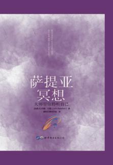 萨提亚冥想 封面