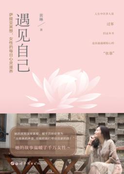 遇见自己 封面