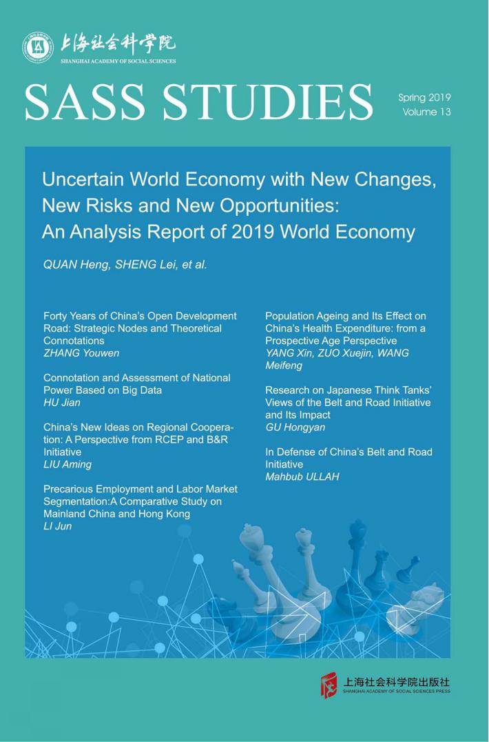 不确定世界经济中的新变局、新风险与新机遇