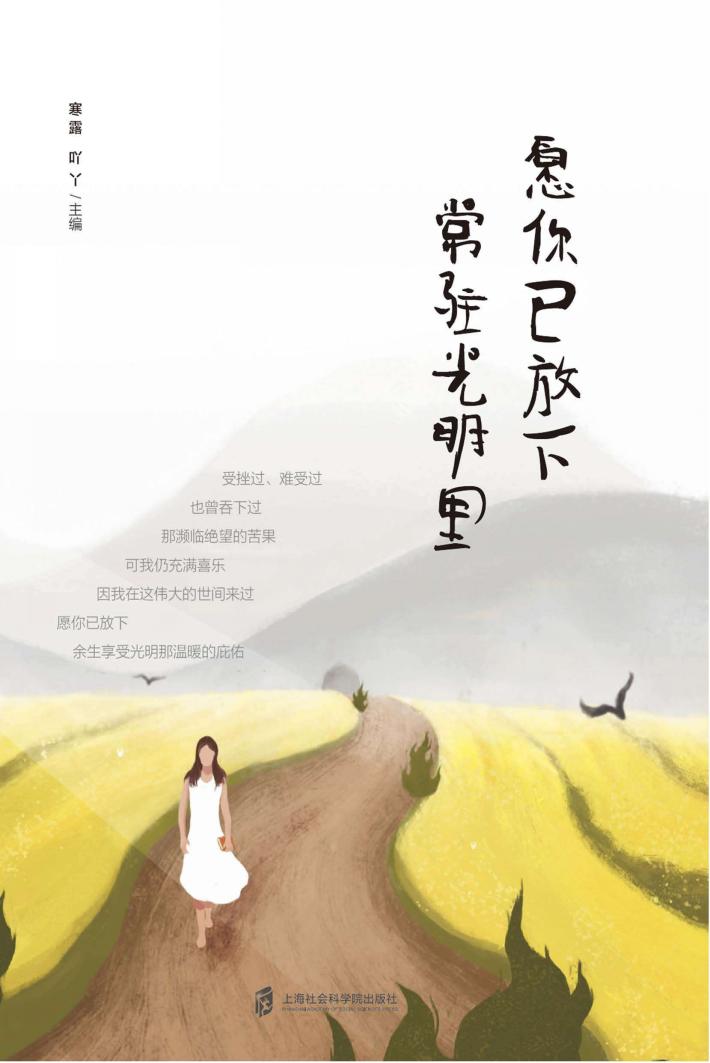 愿你已放下，常驻光明里 封面