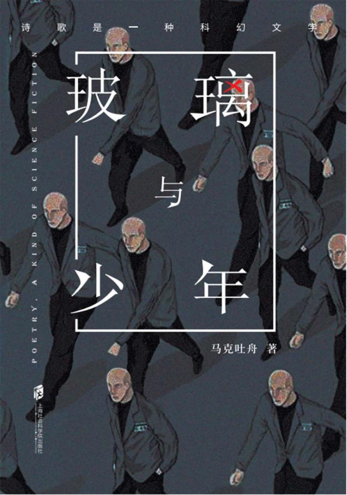 玻璃与少年 封面