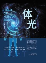 体光中医研究 封面