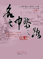 名老中医之路续编 封面