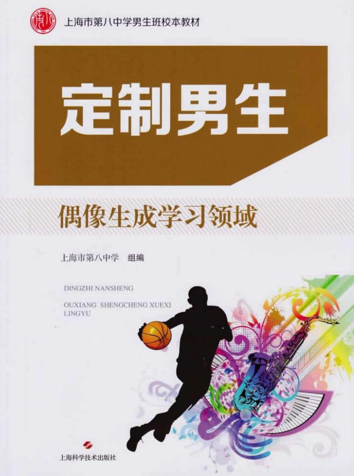 定制男生 偶像生成学习领域 封面