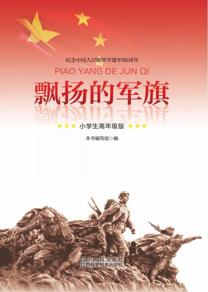 飘扬的军旗 封面