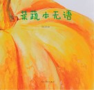 我们餐桌上的食物 封面