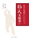 八十五式杨氏太极拳 封面