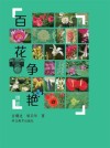 百花争艳摄影 电子书封面