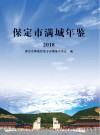 保定市满城年鉴 封面