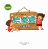 大迷宫·奇趣探险