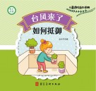 台风来了如何抵御 封面