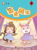 聚慧艺术阅读  2 封面