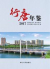 行唐年鉴  2017