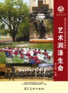 艺术润泽生命 封面