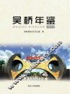 吴桥年鉴  2019 封面