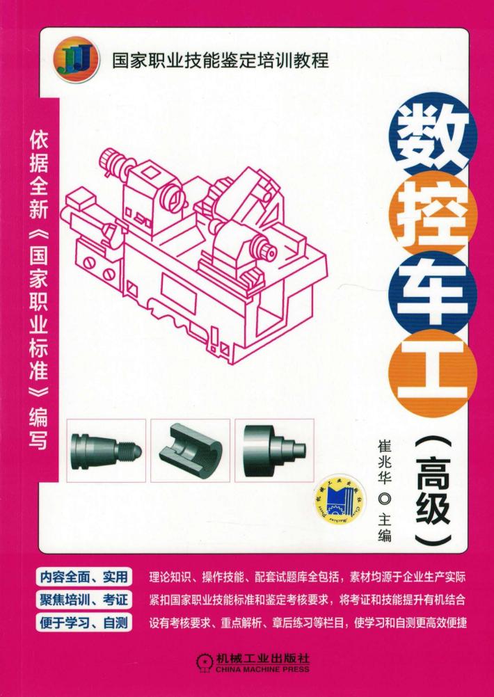 数控车工  高级 封面