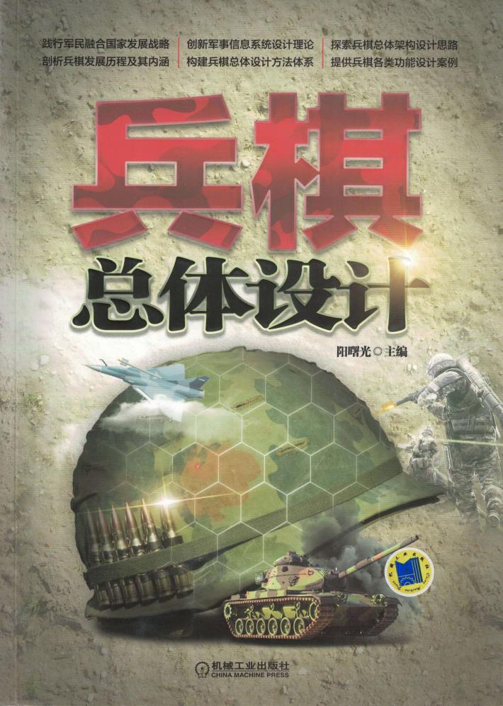 兵棋总体设计 封面