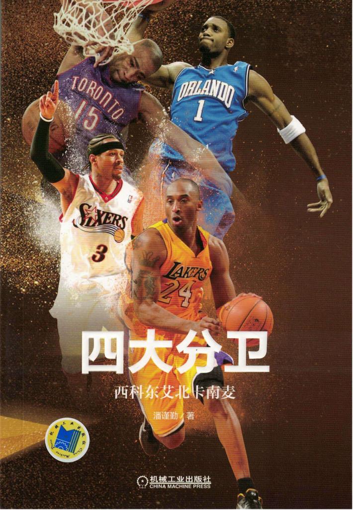 四大分卫  西科东艾北卡南麦 封面