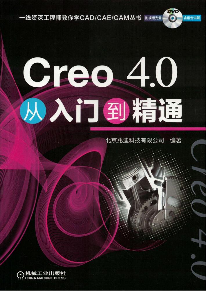 Creo 4.0从入门到精通 封面