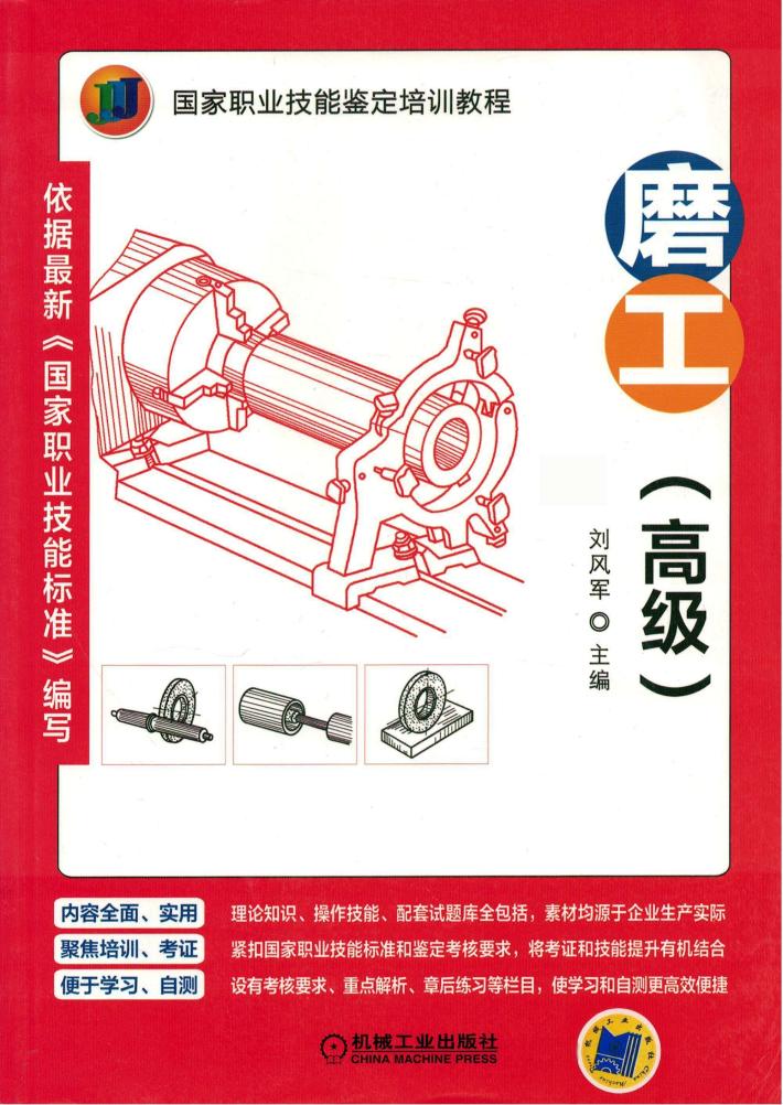 磨工  高级 封面