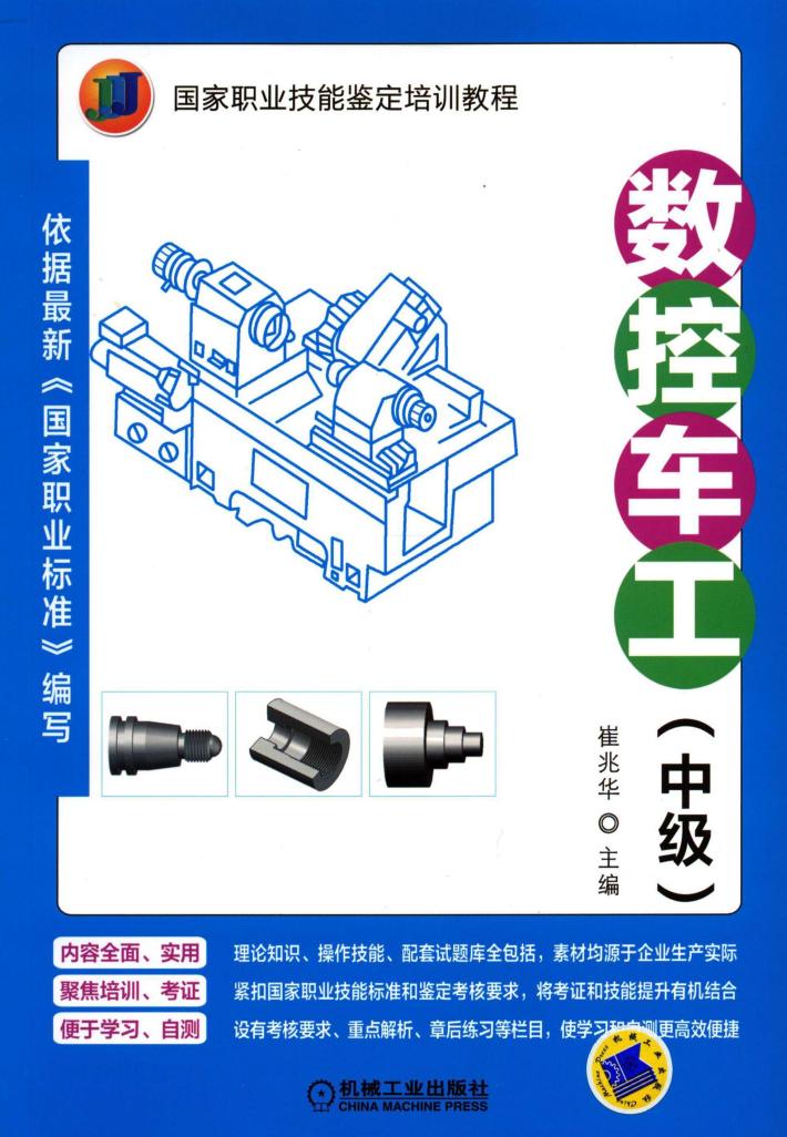 数控车工  中级 封面
