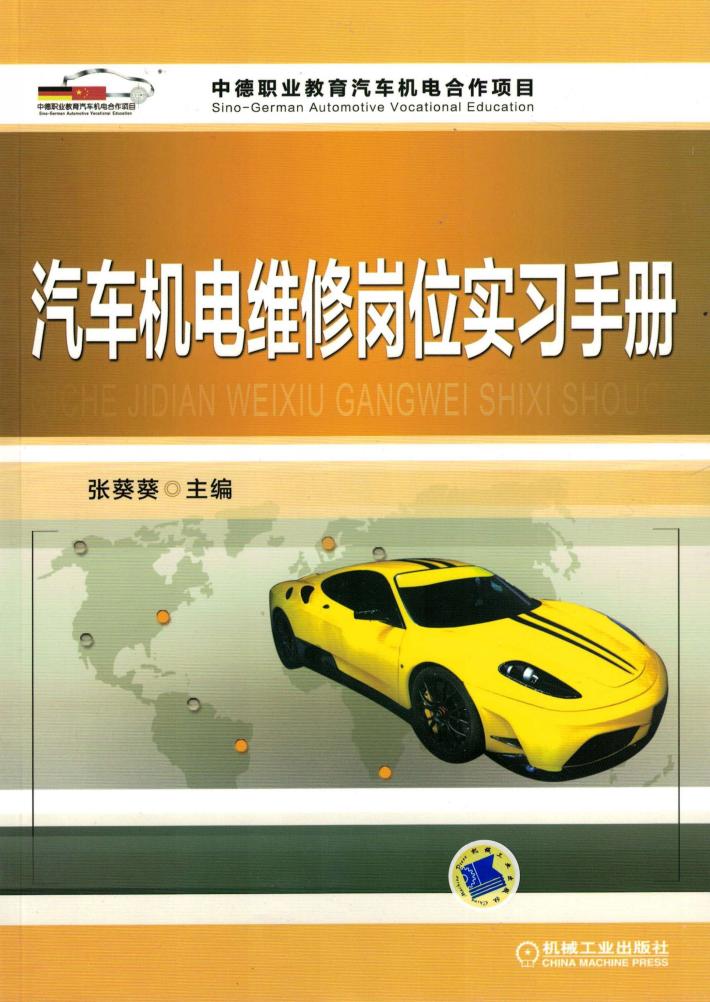汽车机电维修岗位实习手册 封面