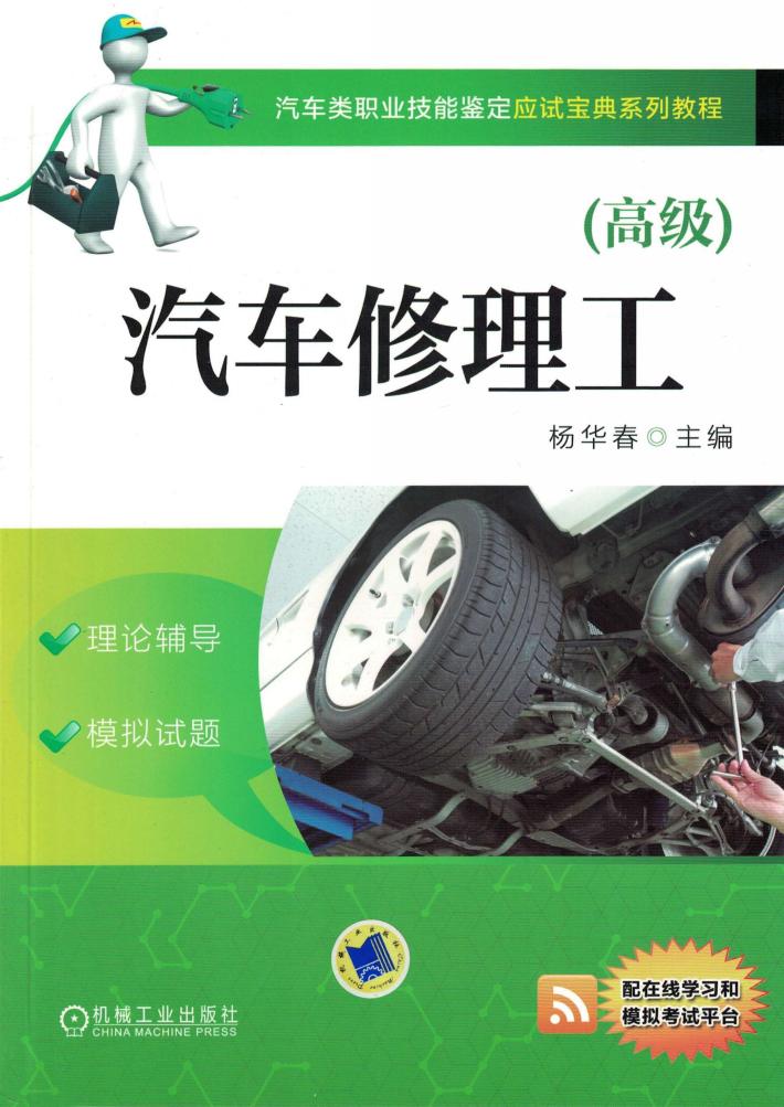 汽车修理工（高级） 封面