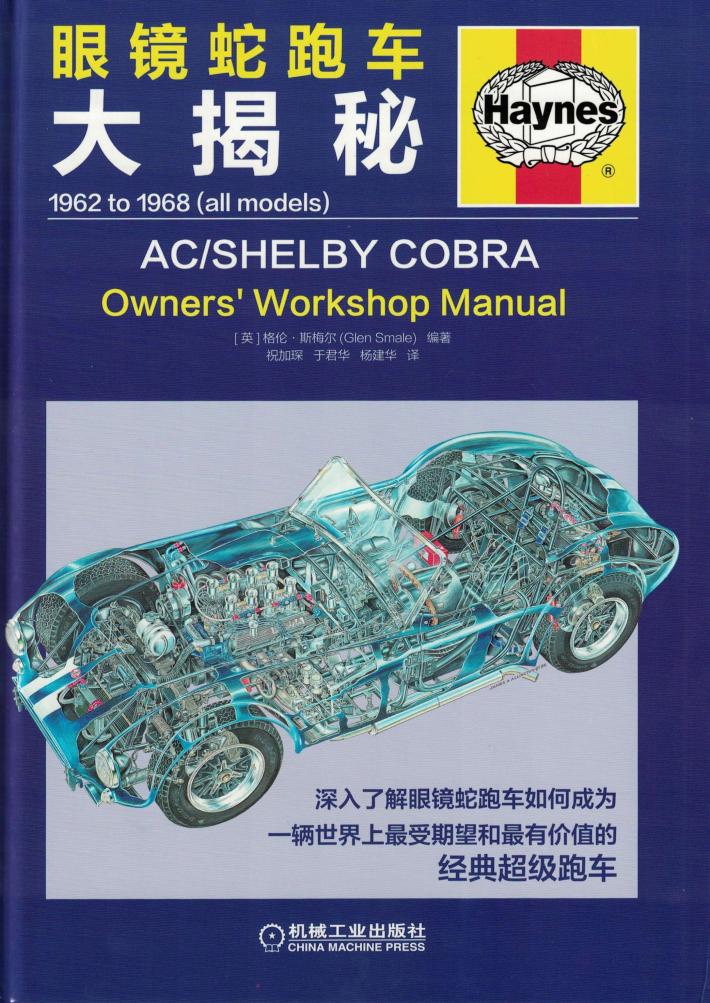 眼镜蛇跑车大揭秘 封面