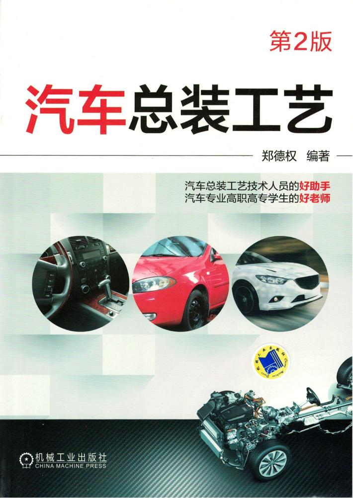 汽车总装工艺 封面