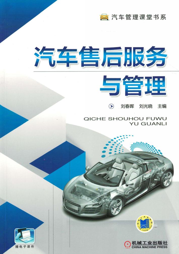 汽车售后服务与管理 封面