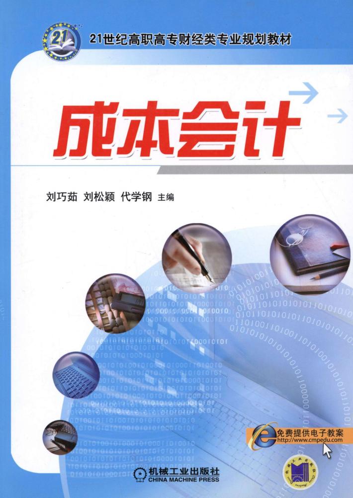成本会计 封面