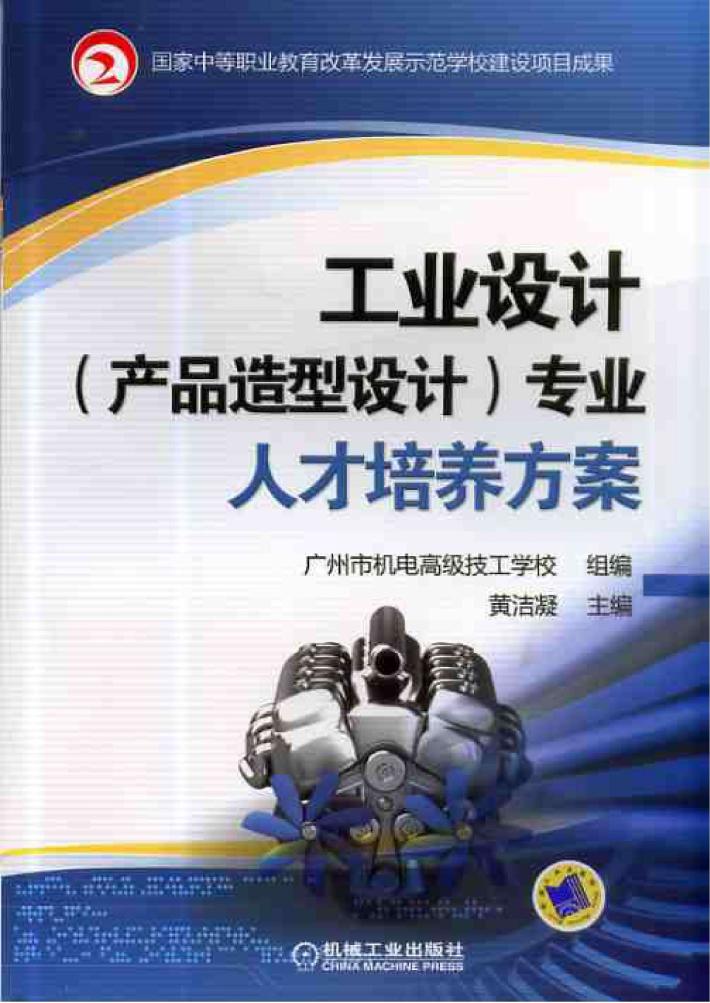 工业设计（产品造型设计）专业人才培养方案 封面